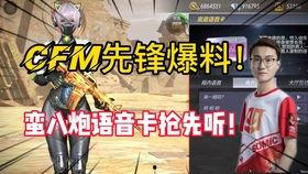 cfm最新活动爆料角色,CFM最新活动爆料揭秘